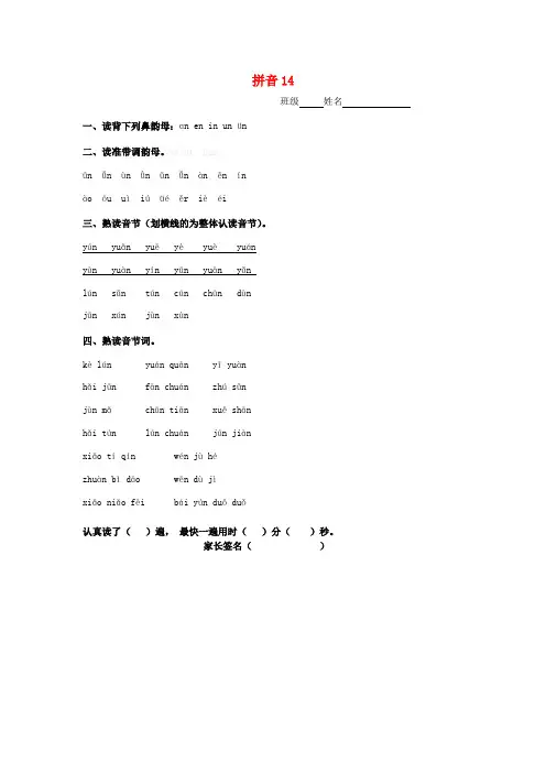 2016年秋季学期苏教版一年级语文上册7.14un ün同步练习