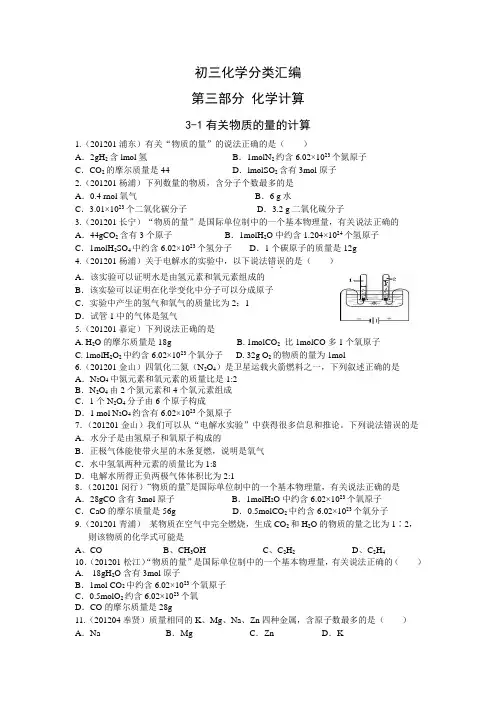 有关物质的量的计算