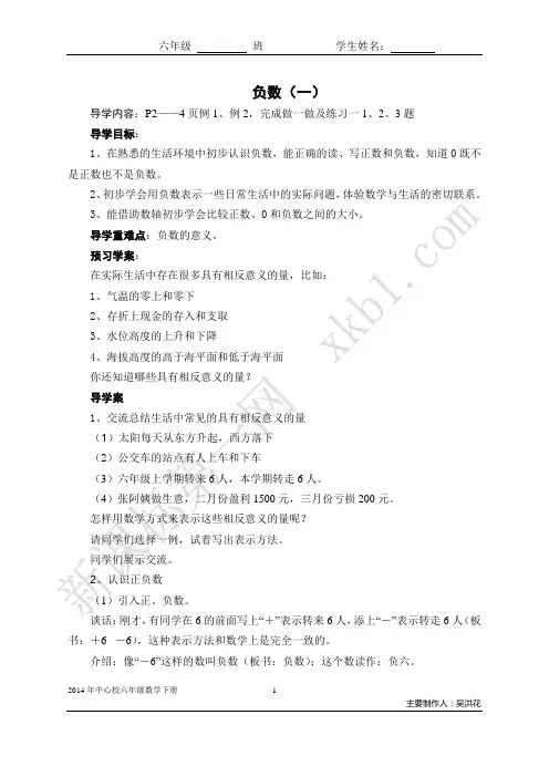 六年级下册第一单元导学案  负数的认识——作者吴洪花