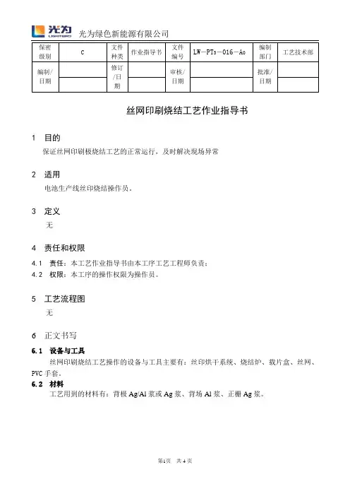 丝网印刷作业指导书(初版)