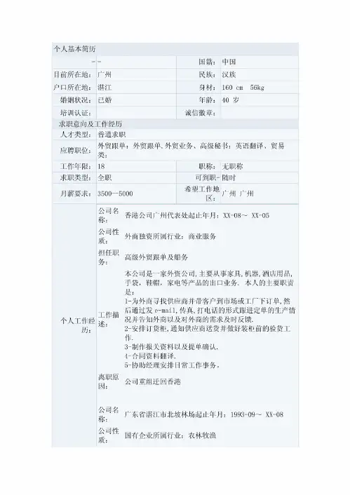 高级外贸跟单及船务简历写作参考