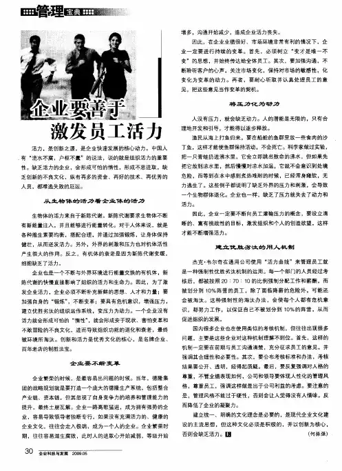 企业要善于激发员工活力
