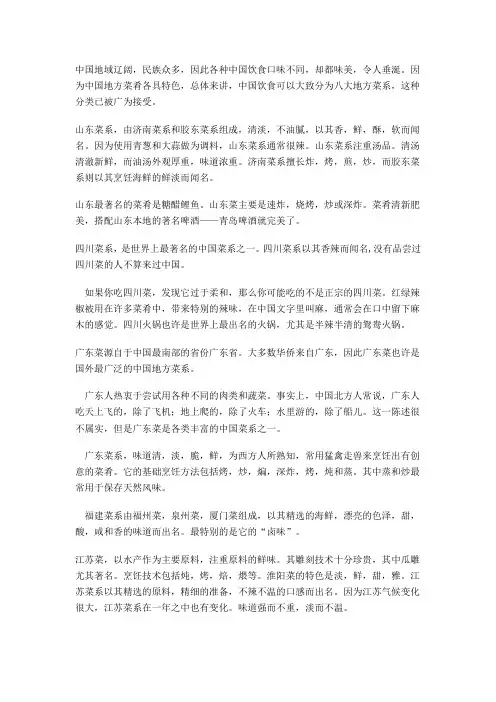 中国美食英文小介绍