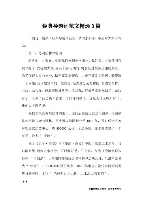 经典导游词范文精选3篇_导游词