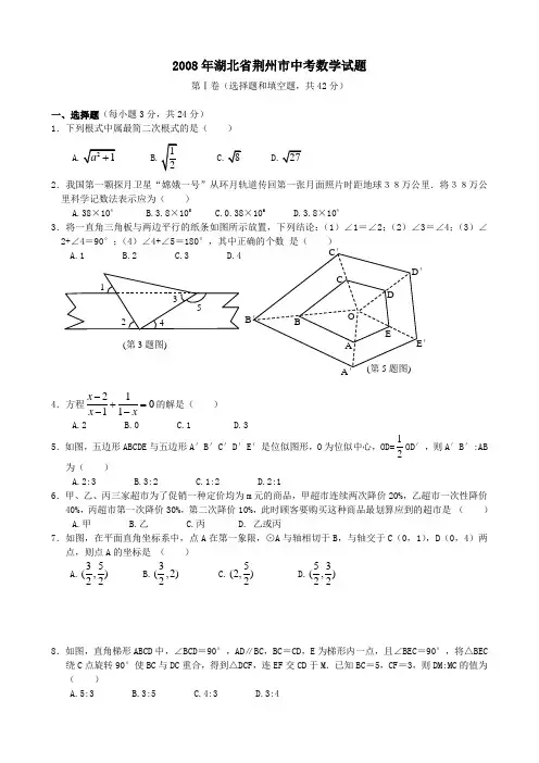 2008年湖北省荆州市中考数学试题及答案