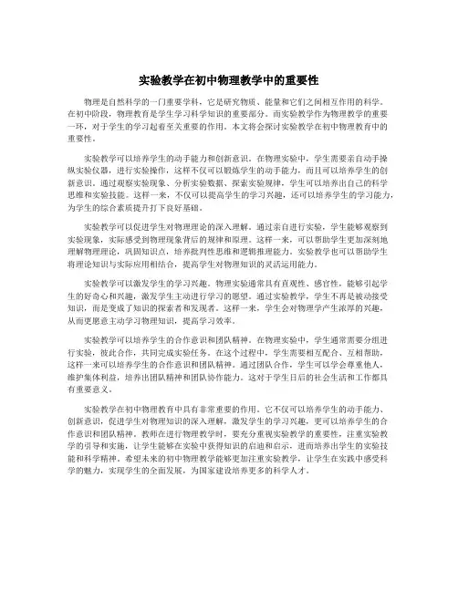 实验教学在初中物理教学中的重要性 2