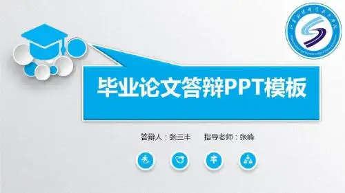 江苏财经职业技术学院框架完整的开题报告带框架的毕业论文答辩PPT
