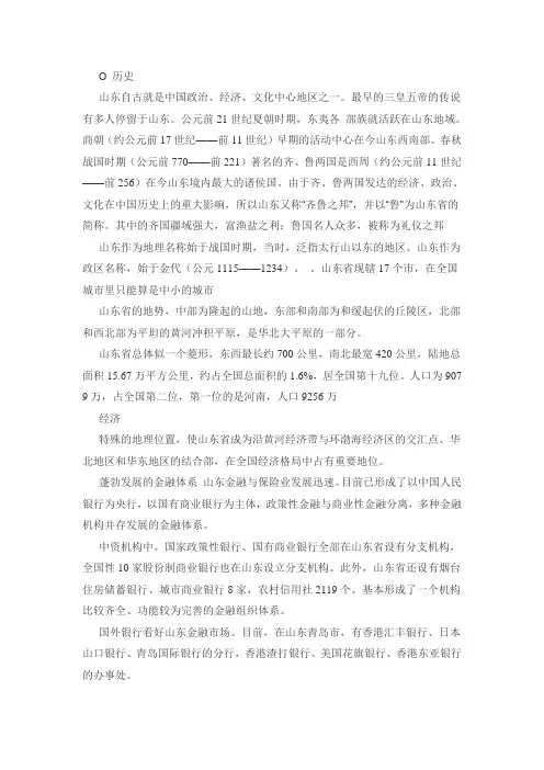 山东概况