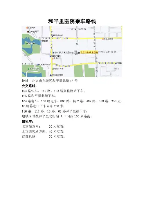 和平里医院乘车路线