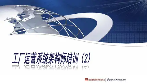 精益工厂物流管理