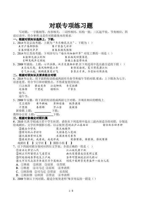 对联专项练习题
