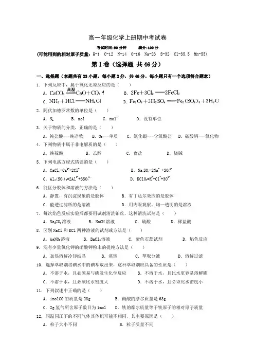 高一化学上学期期中考试题及答案