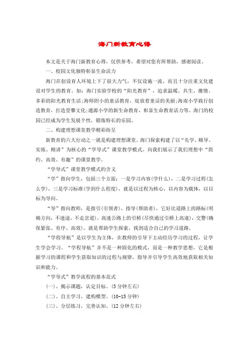 海门新教育心得