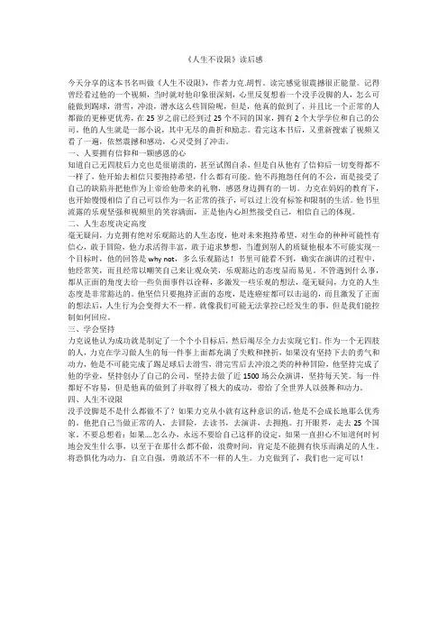 《人生不设限》读后感-