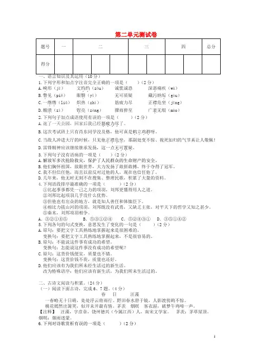 八年级语文上册第二单元综合测试卷新人教版