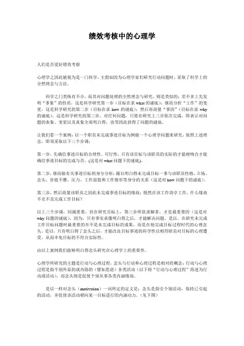 绩效考核中的心理学