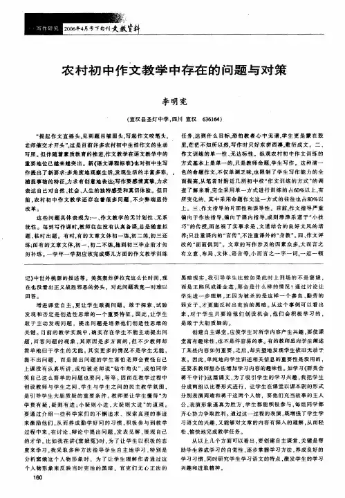 农村初中作文教学中存在的问题与对策