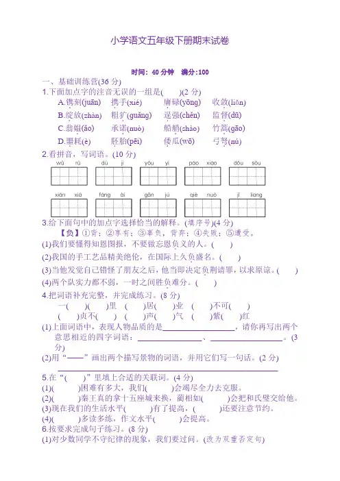人教部编版五年级语文下册期末测试卷及答案
