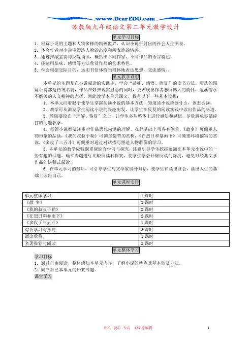 苏教版九年级语文第二单元教学设计