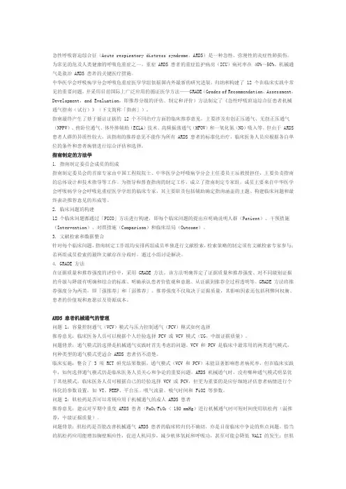 ARDS机械通气