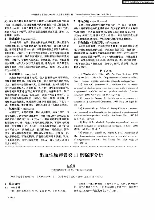 出血性输卵管炎11例临床分析