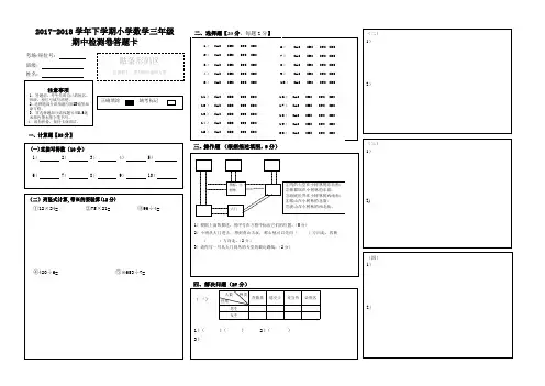 数学三年级下册期中试卷答题卡