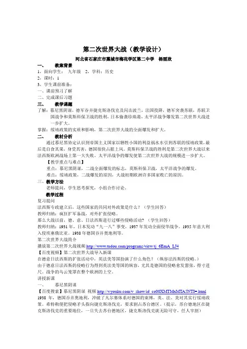 第二次世界大战