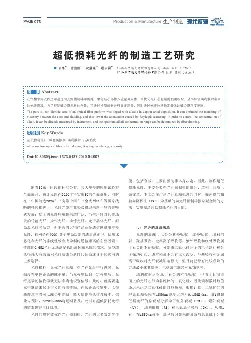 超低损耗光纤的制造工艺研究