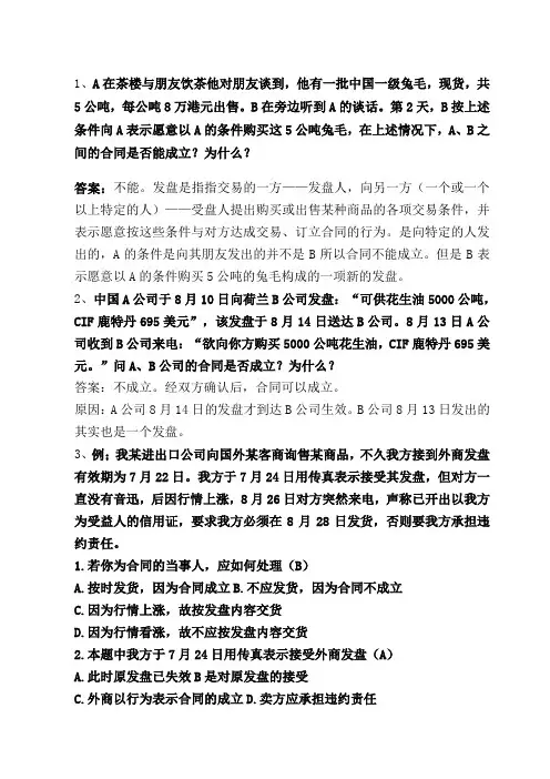 国际贸易实务案例分析题