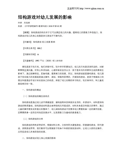 结构游戏对幼儿发展的影响