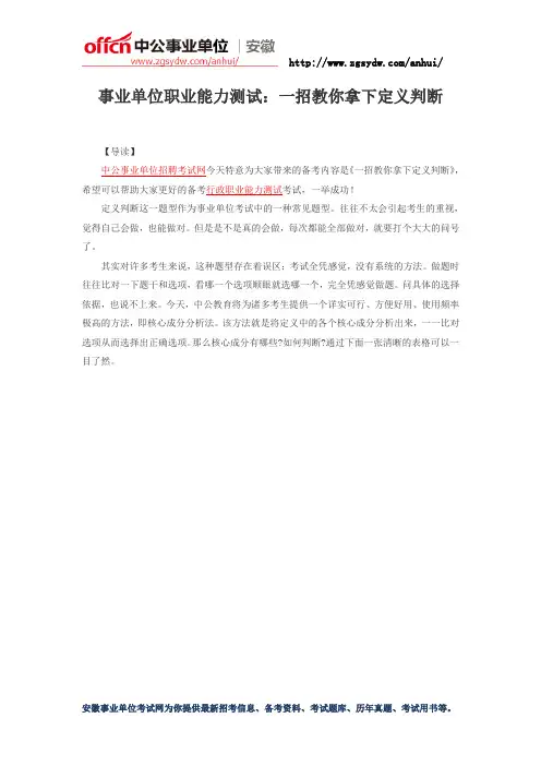 安徽事业单位职业能力测试：一招教你拿下定义判断