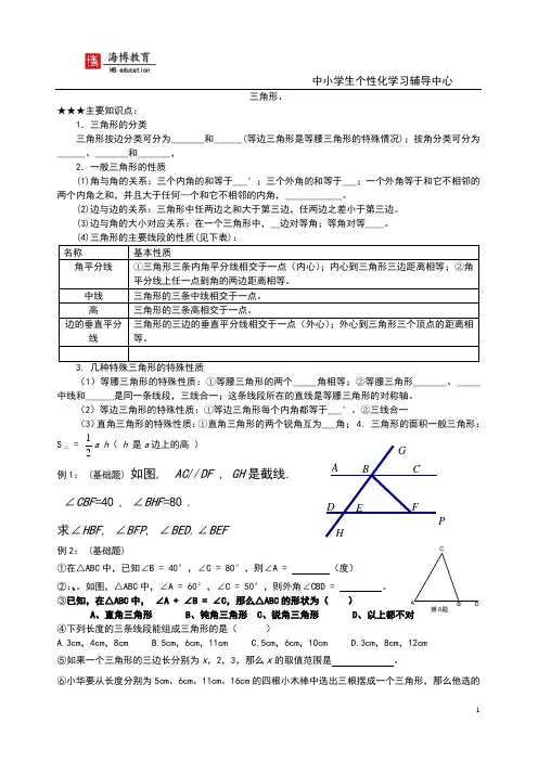 初一数学三角形专题练习