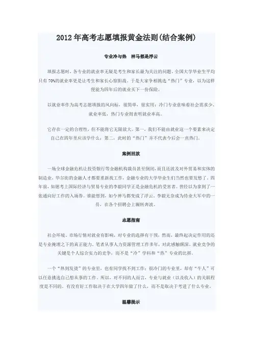 2012年高考志愿填报黄金法则