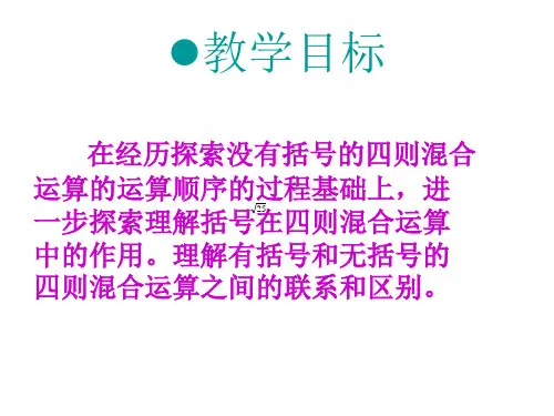 四则混合运算(含有小括号和既有小括号又有中括号)