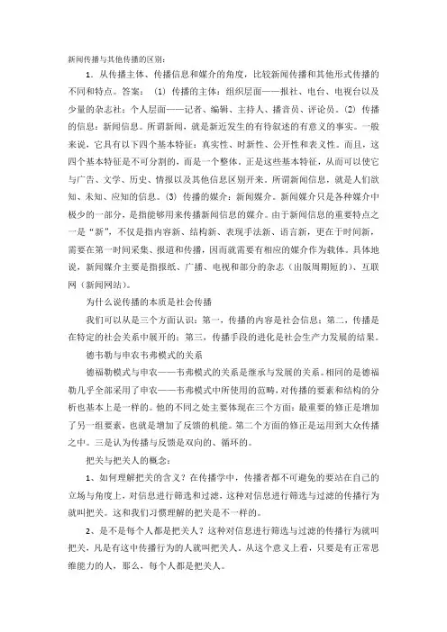 新闻传播与其他传播的区别