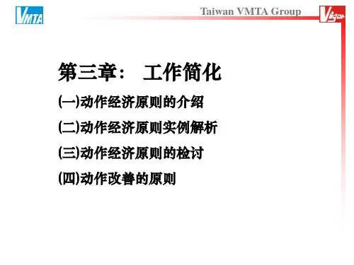 动作经济原则