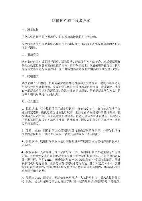 防撞护栏施工方案 3