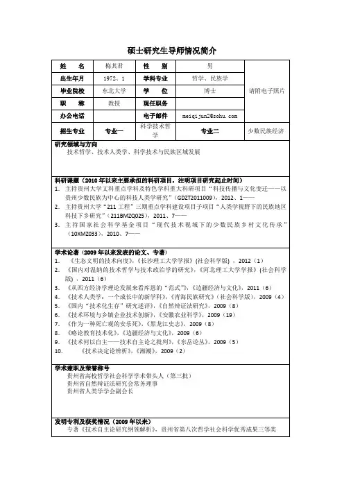 科学技术哲学doc-硕士研究生导师情况简介