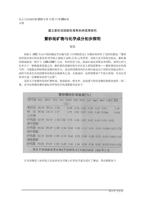 紫砂泥矿物与化学成分初步探明