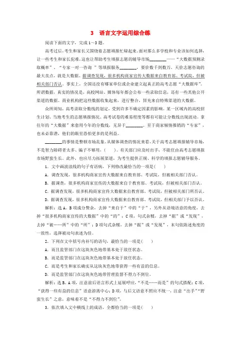 2019高考语文二轮复习优选习题增分练语言文字运用综合练233