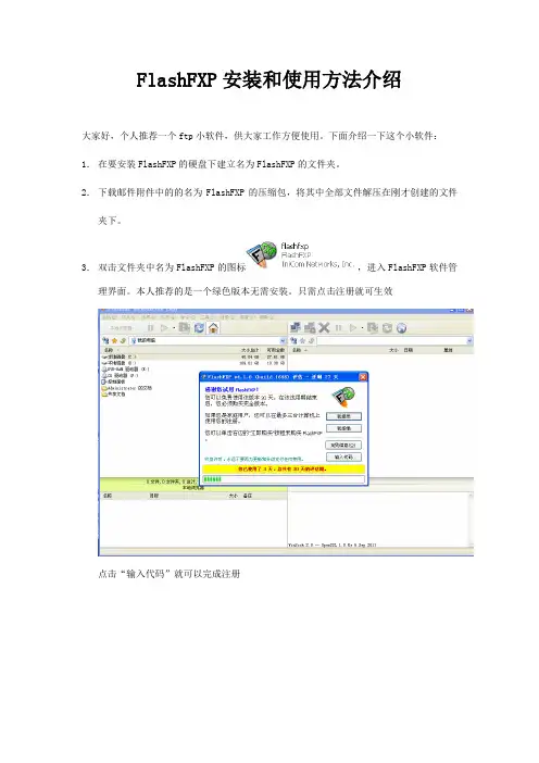 使用FlashFXP操作