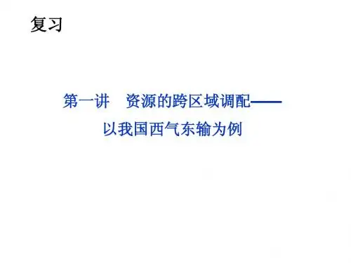 资源的跨区域调配