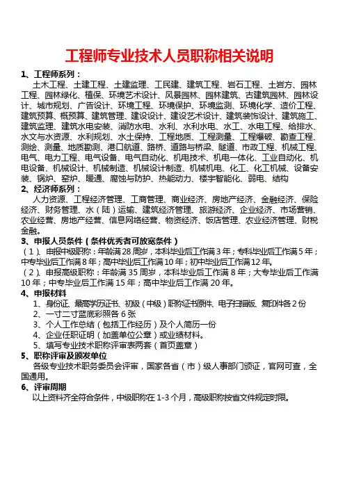 建筑工程职称说明