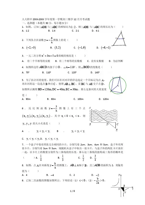 人大附中-2017学年度第一学期初三数学12月月考试题