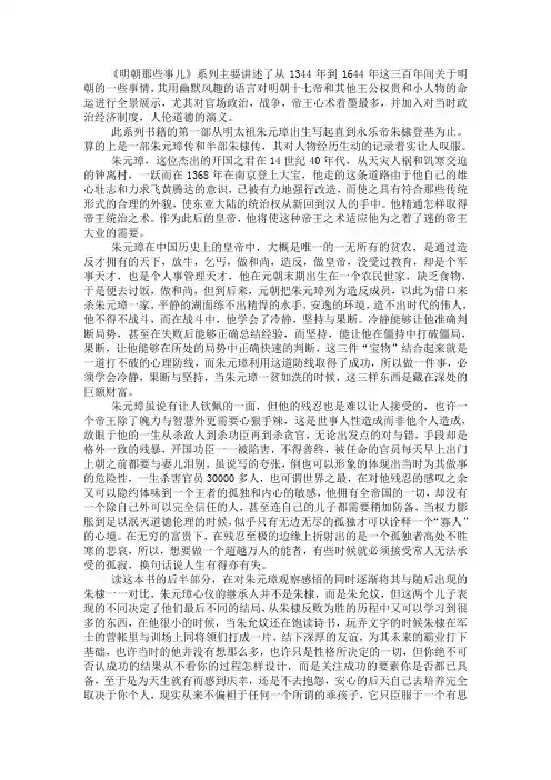 《明朝那些事儿》读书报告