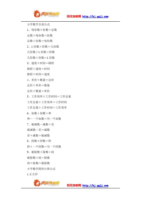 【强烈推荐】小学数学所有公式