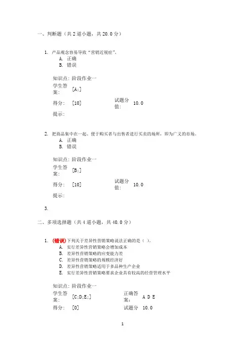 北邮市场营销学第一阶段作业