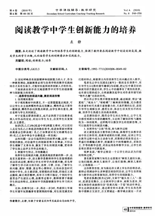 阅读教学中学生创新能力的培养
