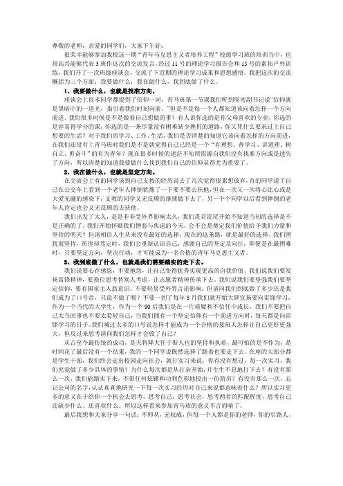 青年马克思主义者交流会发言稿
