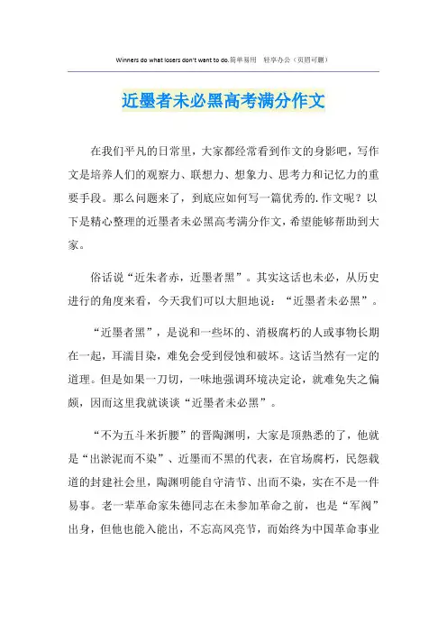 近墨者未必黑高考满分作文